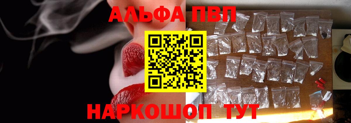 A-PVP Crystall  Alpha-PVP Crystall  Кореновск  закладка  Вход с VPN  Alpha PVP 