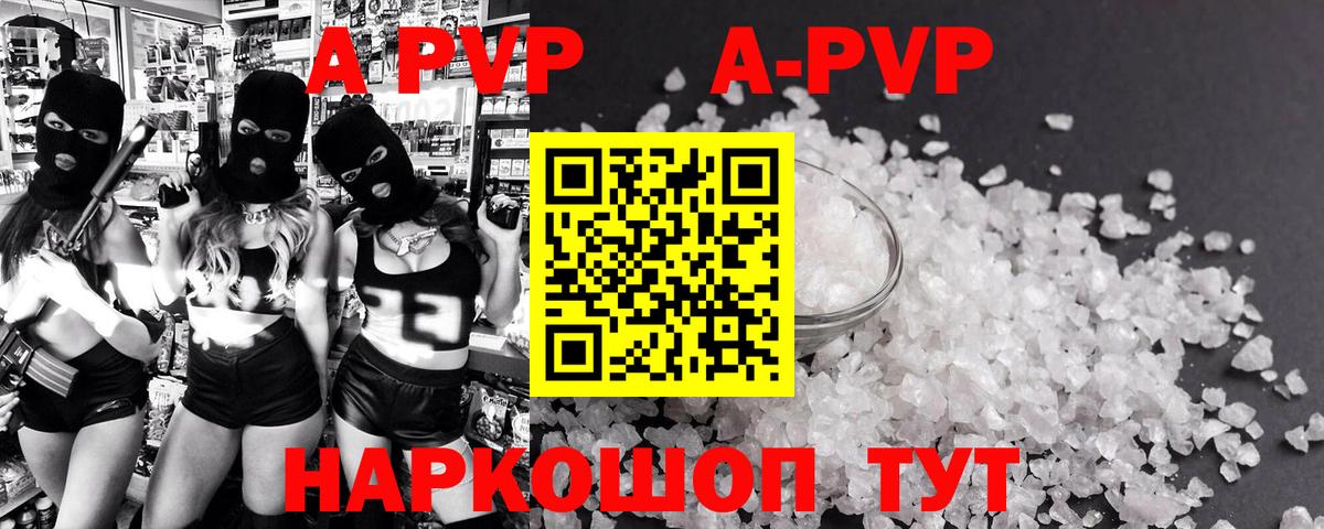 A-PVP Соль Кореновск