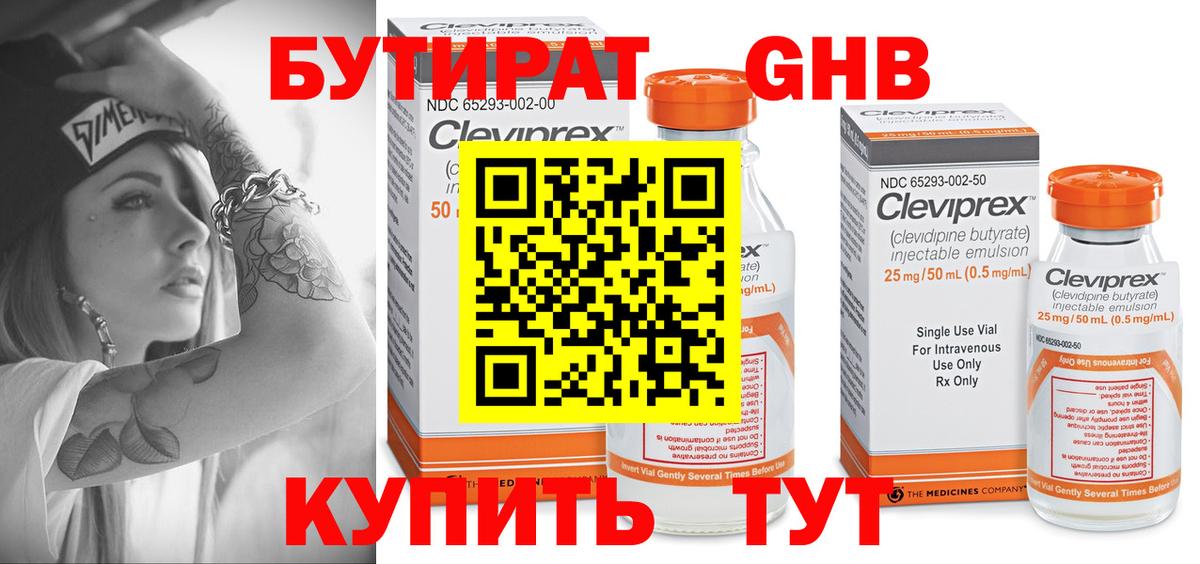 БУТИРАТ BDO 33% Кореновск