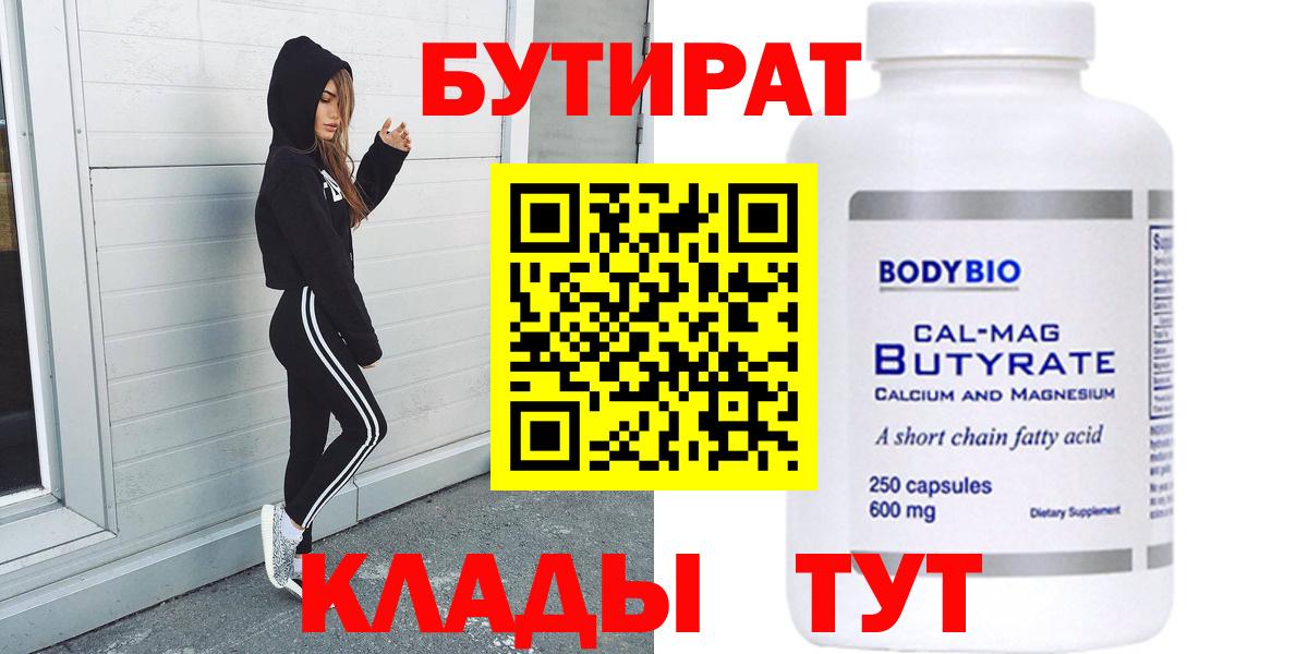Кореновск  БУТИРАТ оксибутират  Вход с VPN 