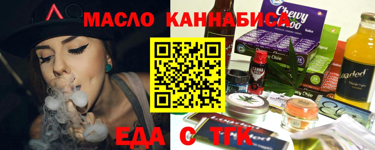 Еда ТГК марихуана Кореновск