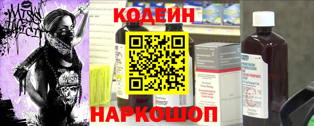 Codein Purple Drank  Вход с VPN  Кореновск  Codein напиток Lean (лин) 