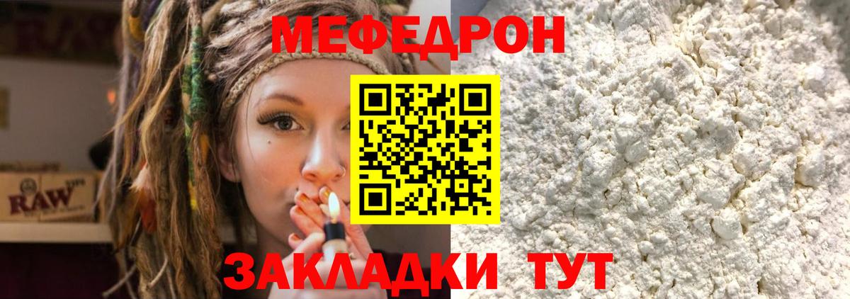 МЕФ кристаллы  МЯУ-МЯУ  Кореновск  Вход с VPN 